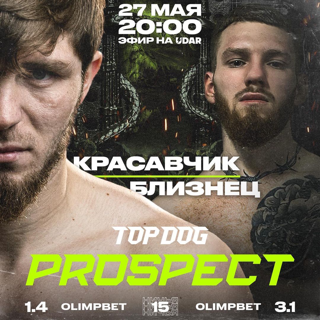 Top Dog: Prospect 11 — афиша