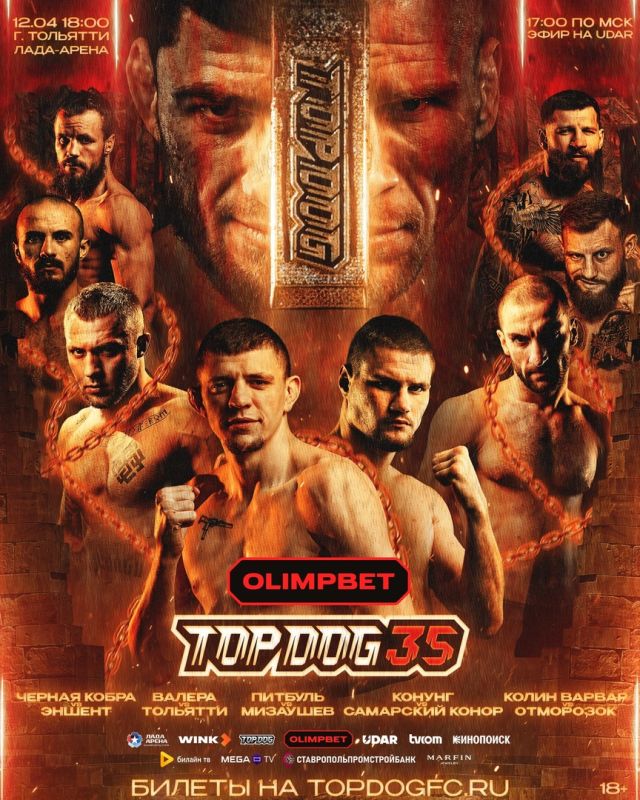 Top Dog 35 — афиша