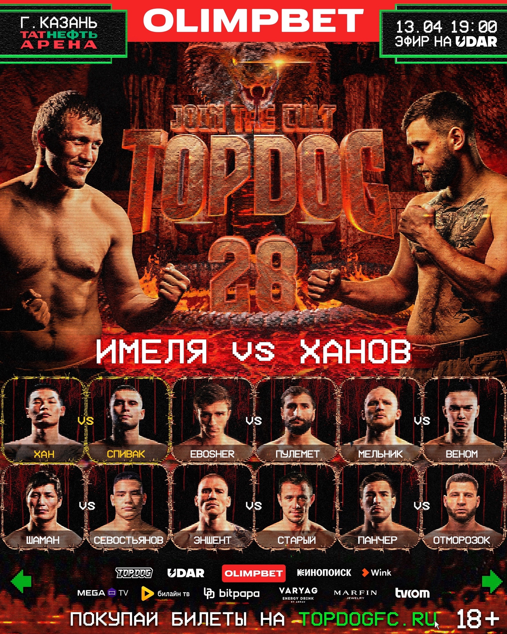 Top Dog 28 — афиша