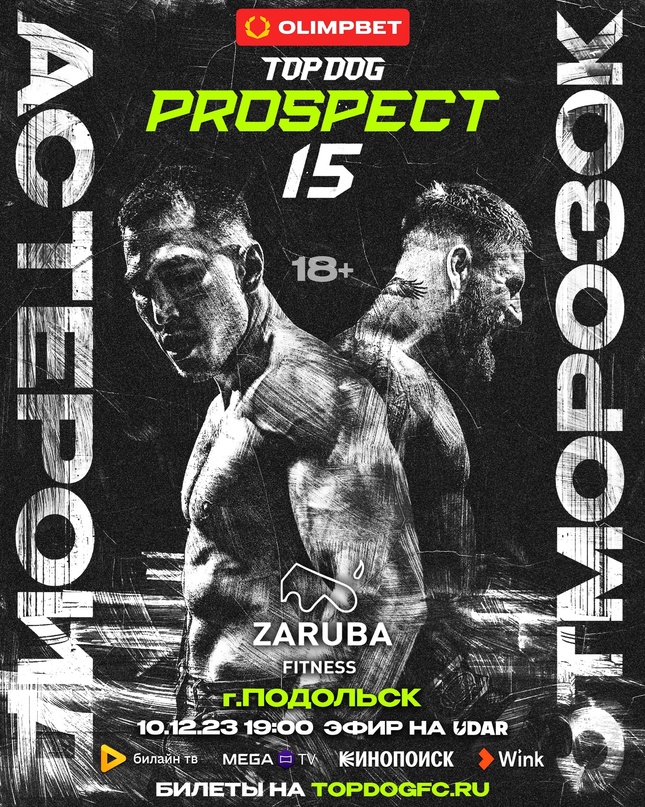 Top Dog: Prospect 15 — афиша