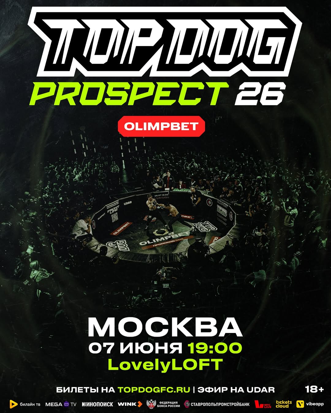 Top Dog: Prospect 26 — афиша