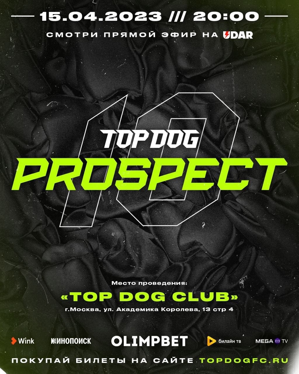 Top Dog: Prospect 10 — афиша
