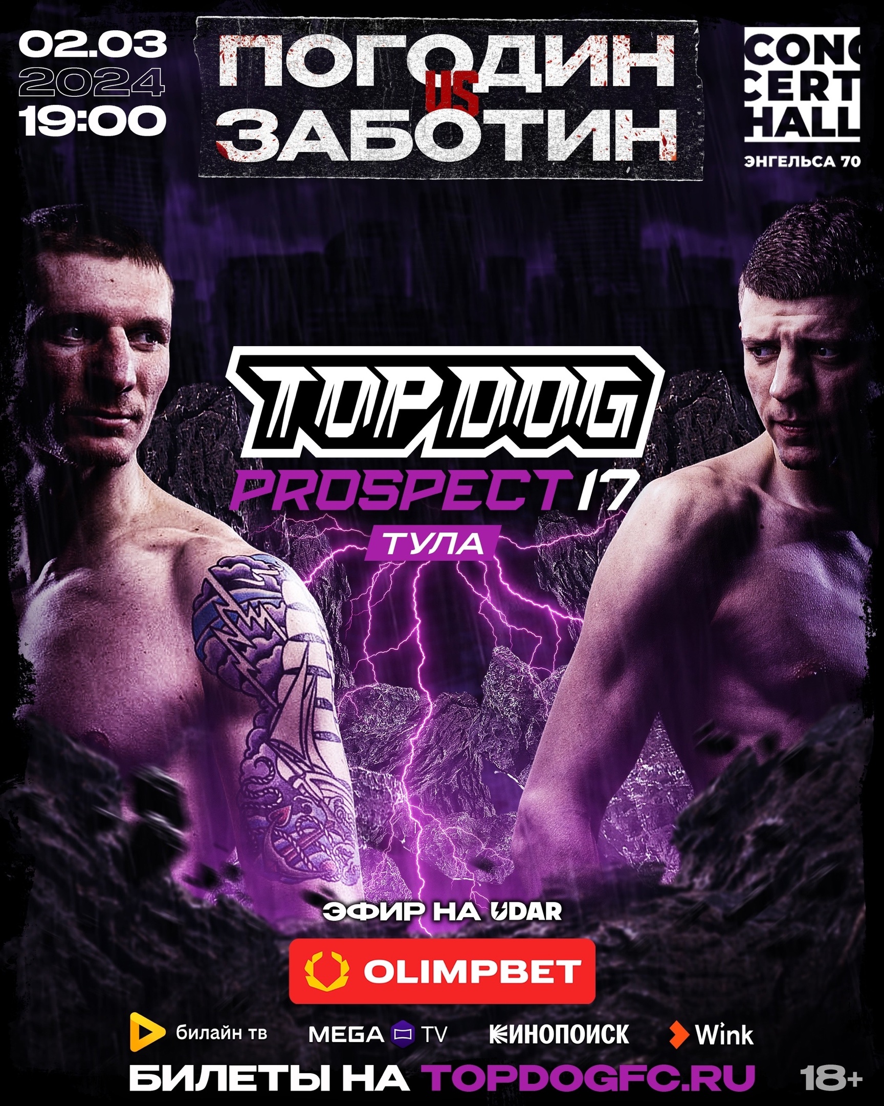 Top Dog: Prospect 17 — афиша