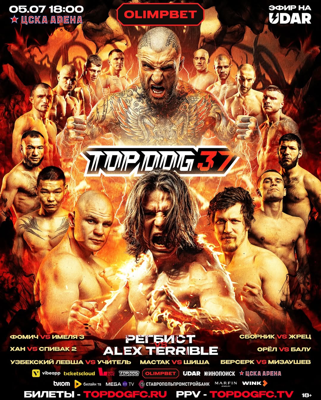Top Dog 37 — афиша