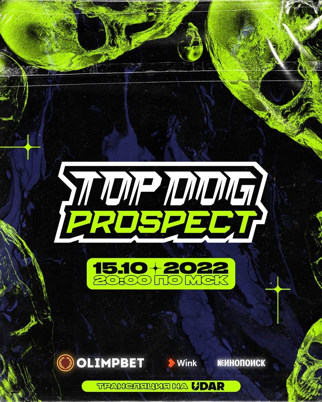 Top Dog: Prospect 7 — афиша