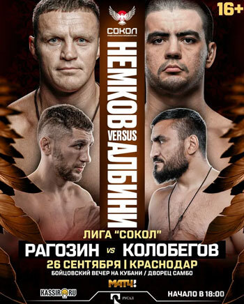 Сокол 1 — афиша