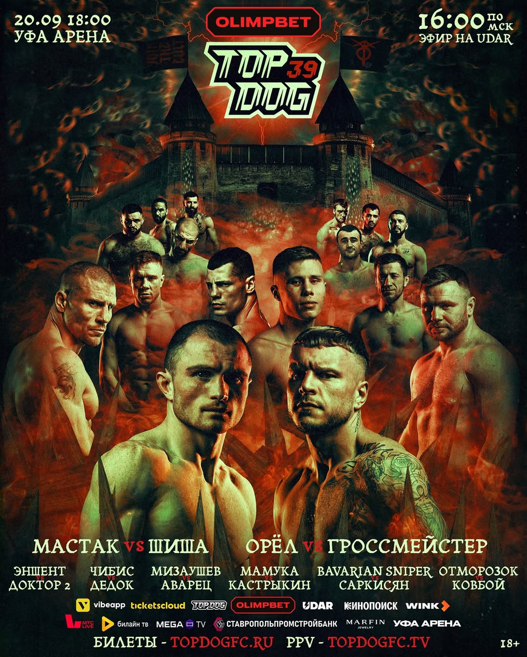 Top Dog 39 — афиша