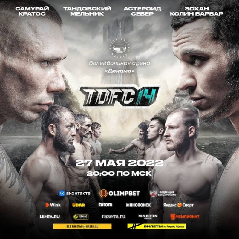 Top Dog 14 — афиша
