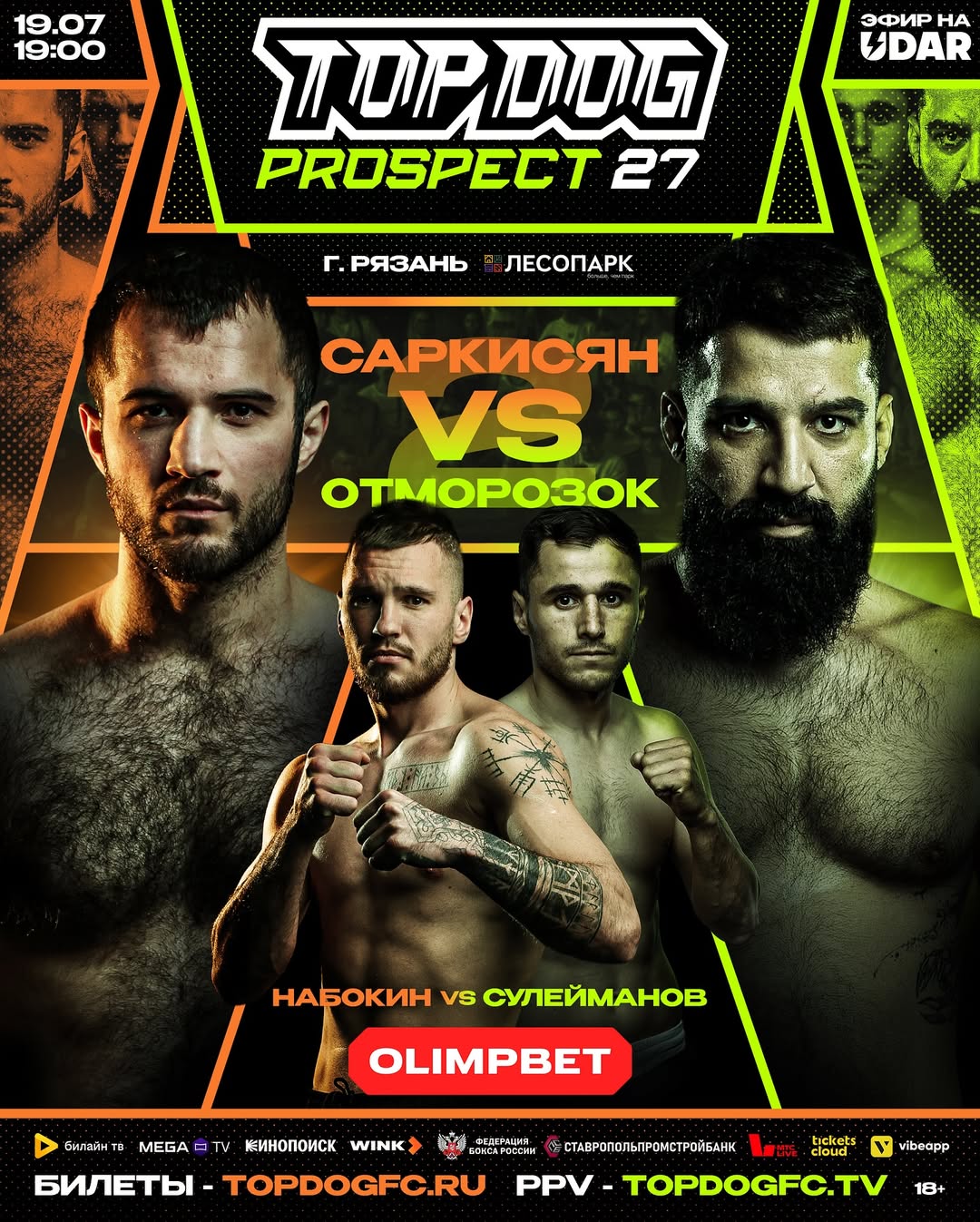 Top Dog: Prospect 27 — афиша
