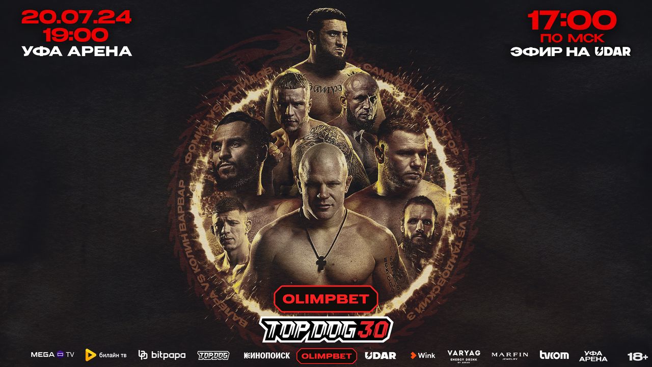 Top Dog 30 — афиша