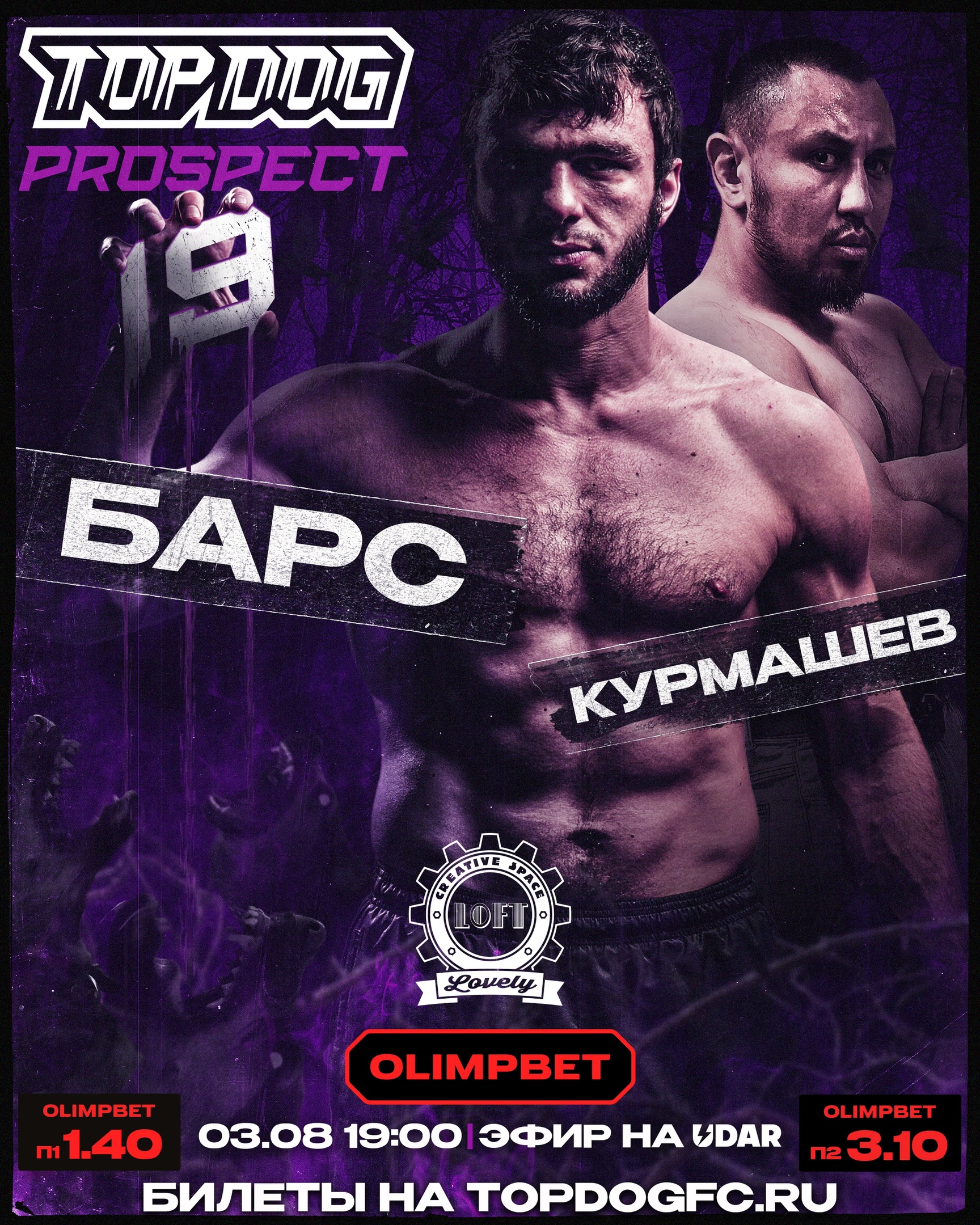 Top Dog: Prospect 19 — афиша