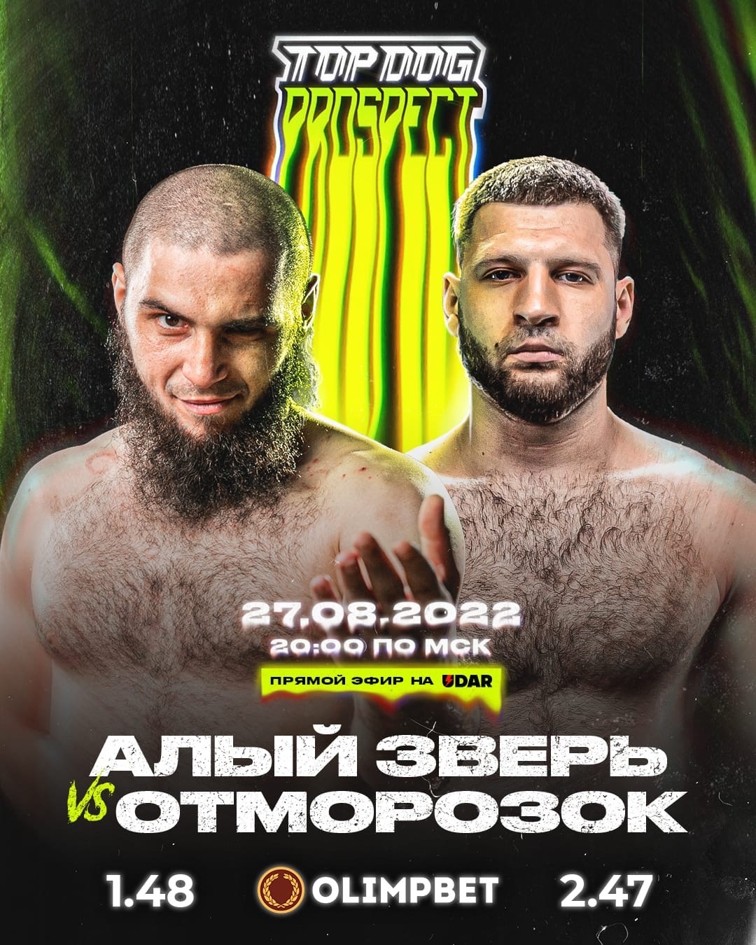 Top Dog: Prospect 6 — афиша