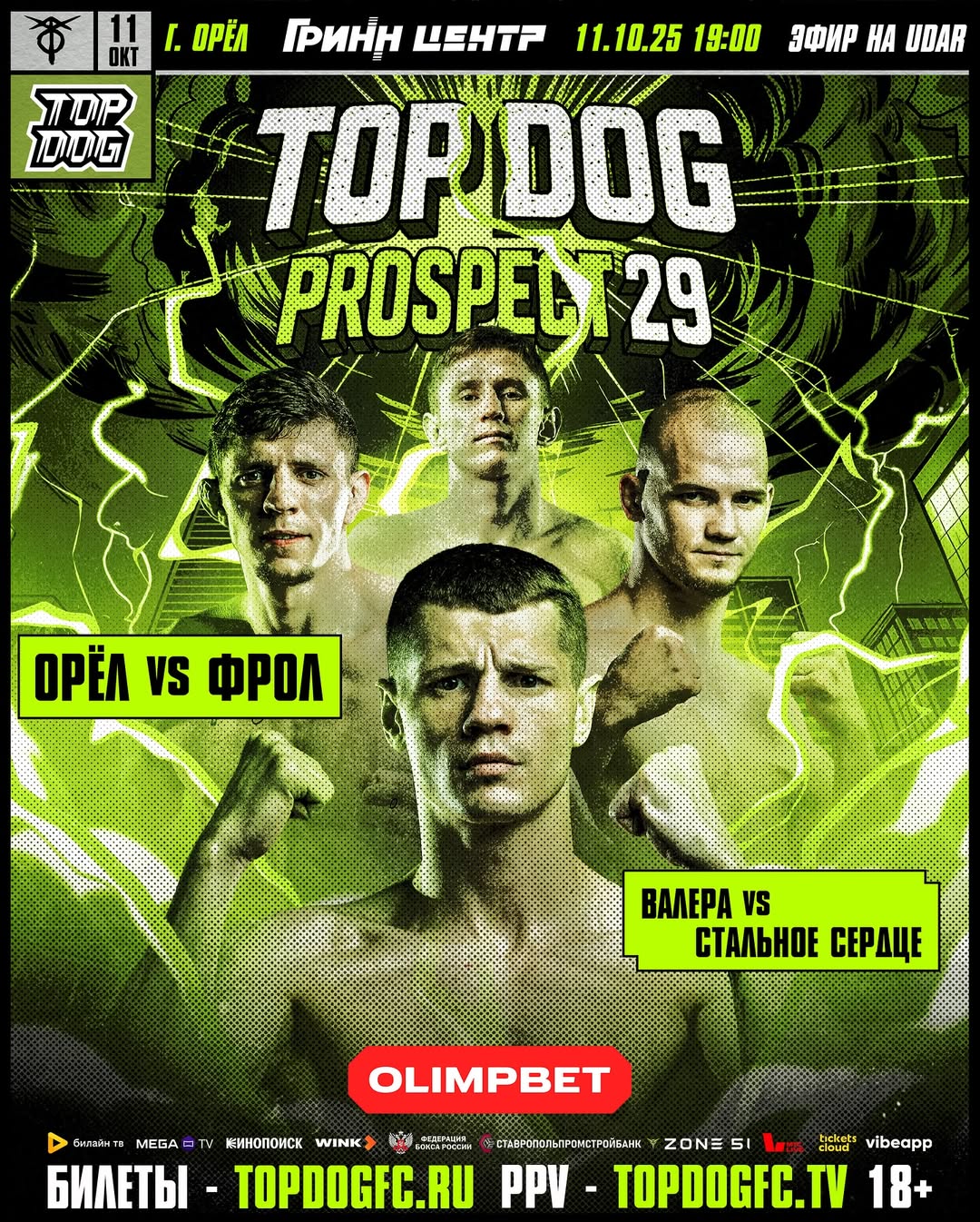Top Dog: Prospect 29 — афиша