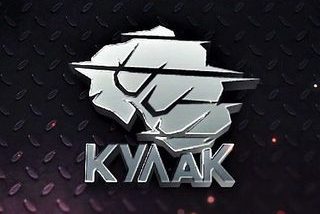 Кулак