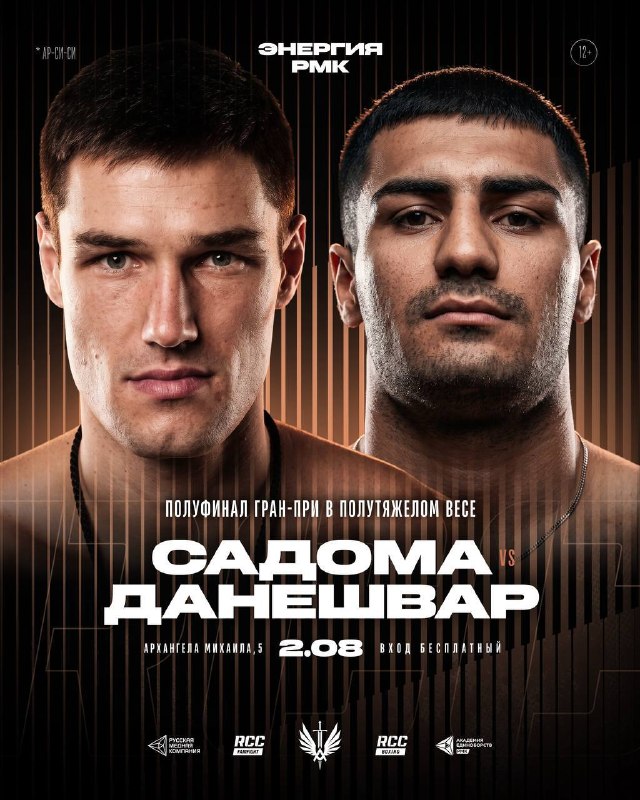 «Энергия РМК»: полуфиналы Гран-при RCC Boxing и Fair Fight 35 пройдут в Екатеринбурге 1–2 августа