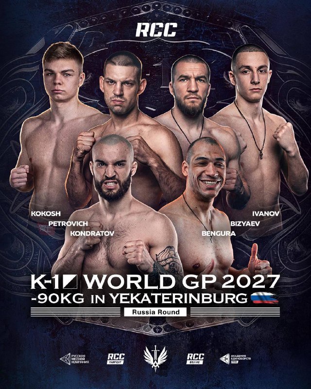 Постер российского этапа K-1 World GP в полутяжёлом весе в Екатеринбурге